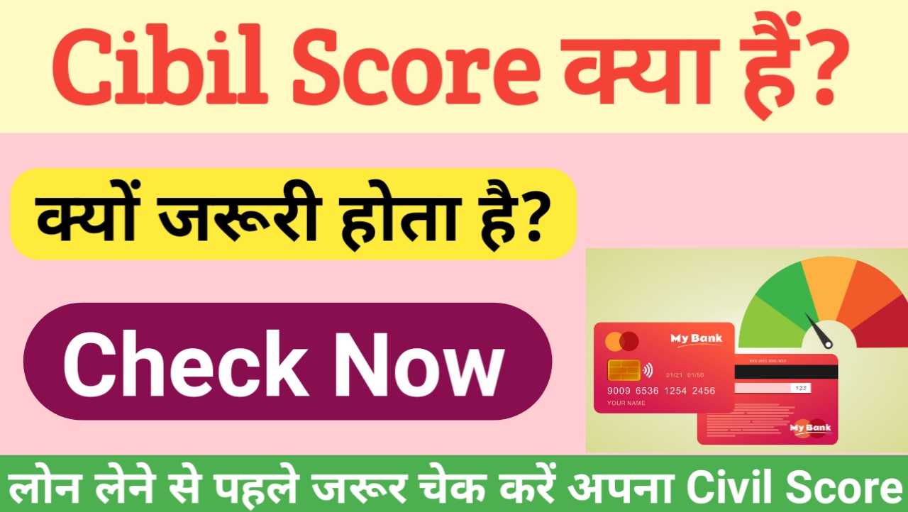 Cibil Score Kya Hota Hai