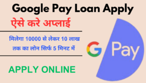 Google Pay Loan Apply Online